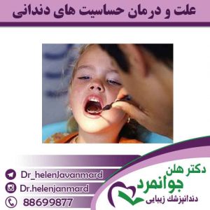 علت-و-درمان-حساسیت-های-دندانی