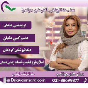 بریج دندان کودکان