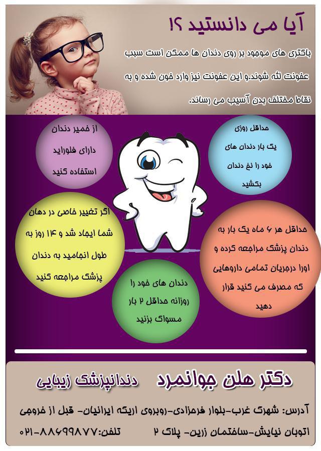 دندانپزشک اطفال در غرب تهران