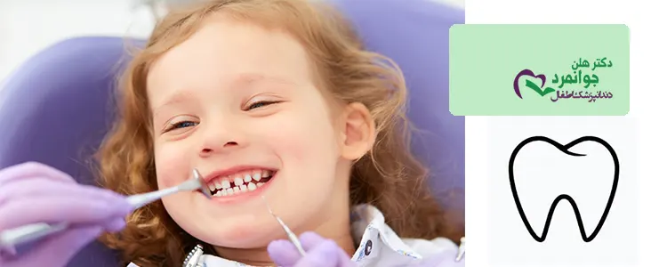 مراقبت از دندان کودکان