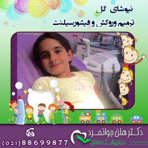 دندانپزشک در غرب تهران