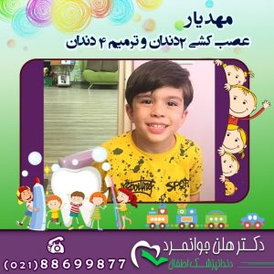 دندان در آوردن کودک