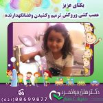 ارتودنسی کودکان با عکس یکتای عزیز