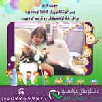 بهترین دندانپزشک اطفال و عکس سورن کوچولو