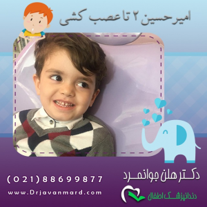 بهترین دندانپزشک کودکان
