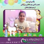 بیرون نیامدن دندان دائمی به همراه عکس پادمیرای عزیز