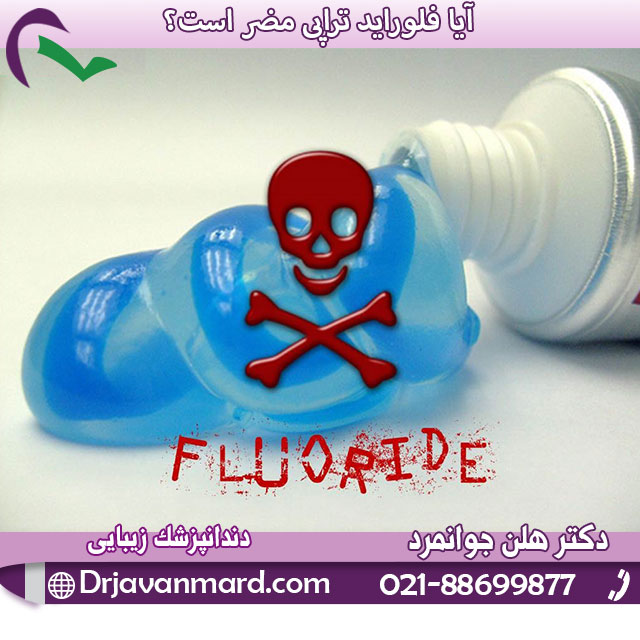 آیا فلوراید تراپی مضر است؟