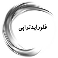 فلوراید تراپی