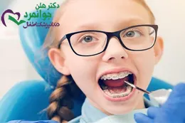 این روش در طی دو مرحله می تواند صورت بگیرد که درمان و مرحله اولیه آن در محدوده سنی هشت یا نه سالگی شروع شده که هدف از این درمان اولیه در واقع اصلاح ناهنجاری هایی مانند کراس بایت وهمینطور اصلاح رشد فک می باشد که همین امر موجب می شود تا دندان های دائمی به درستی و در جای مناسب خود رشد کند، و مرحله دوم این درمان در محدوده سنی 11 سالگی شروع خواهد شد.